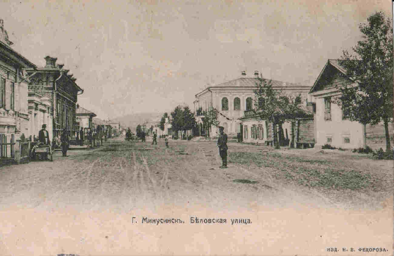 Минусинск 1890 год